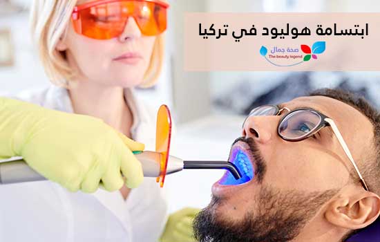 أفضل 4 عيادات أسنان في اسطنبول تركيا : رعاية فموية عالية الجودة