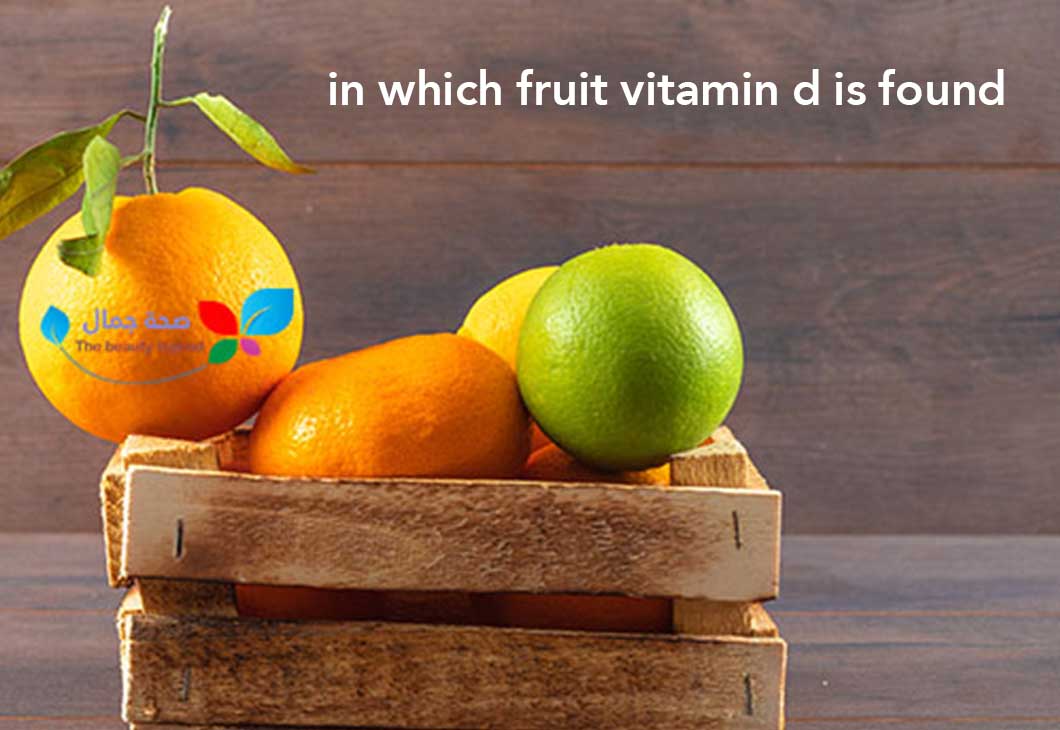 in which fruit vitamin d is found