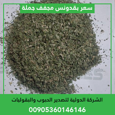 Wholesale price of dried parsley
