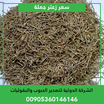 Wholesale price of thyme