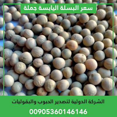 dry peas wholesale price