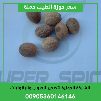 nutmeg wholesale price