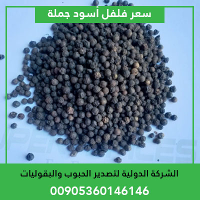 black pepper wholesale price