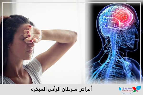 اعراض سرطان الرأس